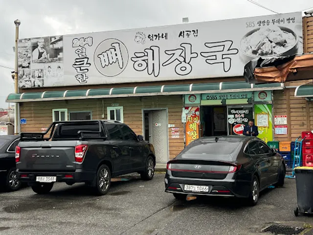 엄가네본가시골집