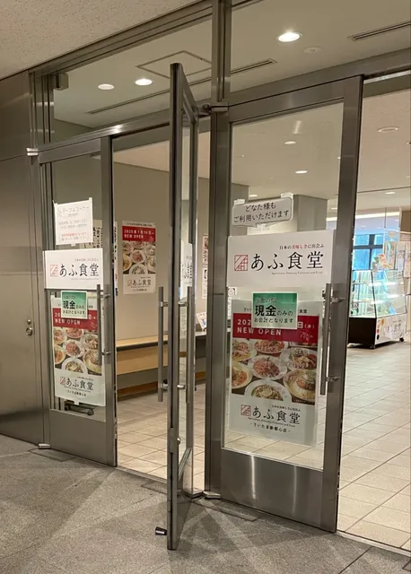 あふ食堂 さいたま新都心店