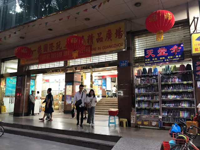 Yide International Exquisite Toy And Stationery Square in Guangzhou