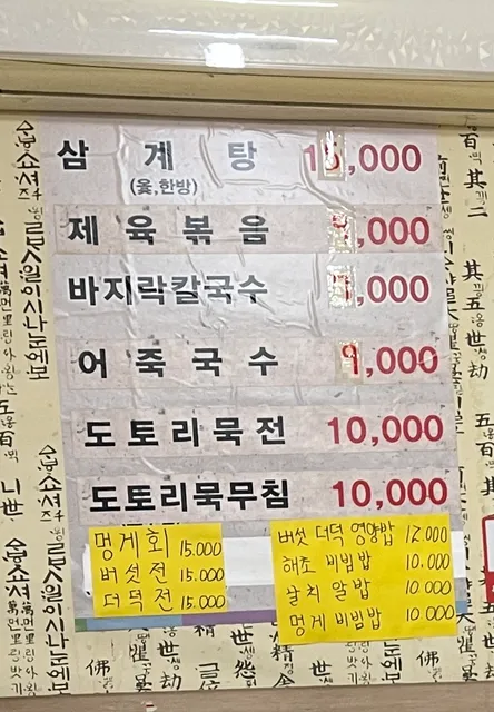 토주메기탕