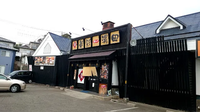 美彩ダイニング湯田