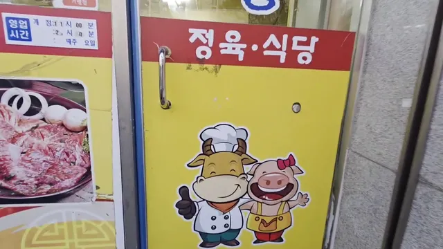 신사강 정육점 식당