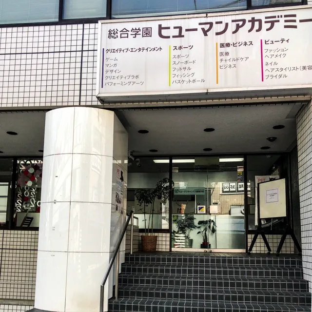 Sogogakuenhyumanakademitokyoko