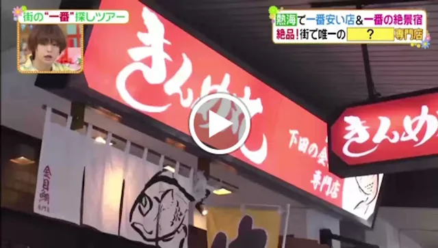 KINMEMARU 1st [きんめ丸 本店]