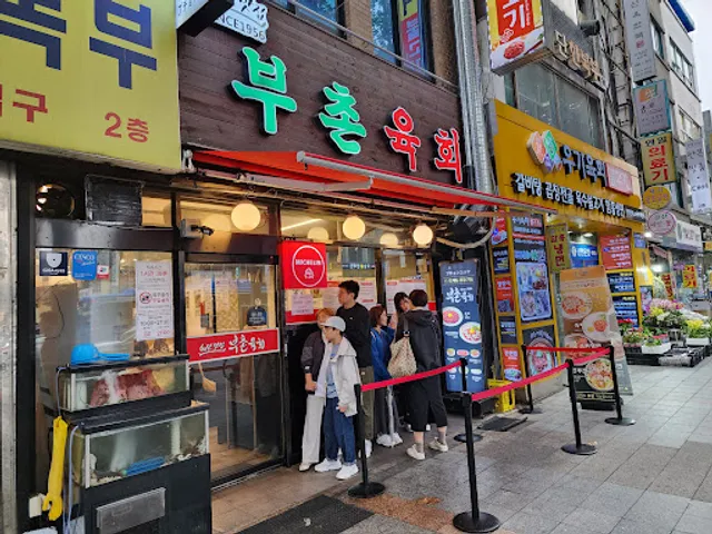 우가육회불고기