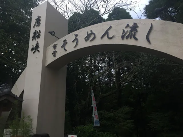 Minami Bussan Co., Ltd.Restaurant Cyōjuan.Kaimon Tōsenkyō branch restaurant.