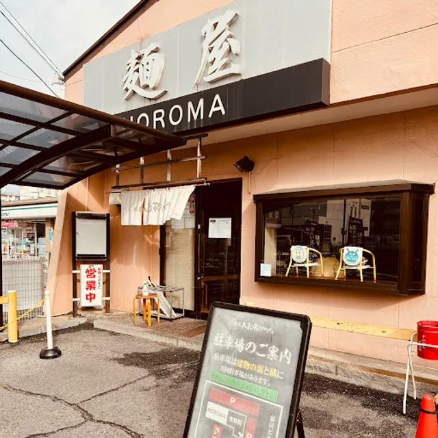 麺屋NOROMA 本店