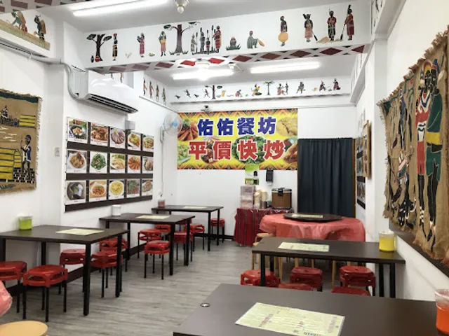 Yòu Yòu Restaurant