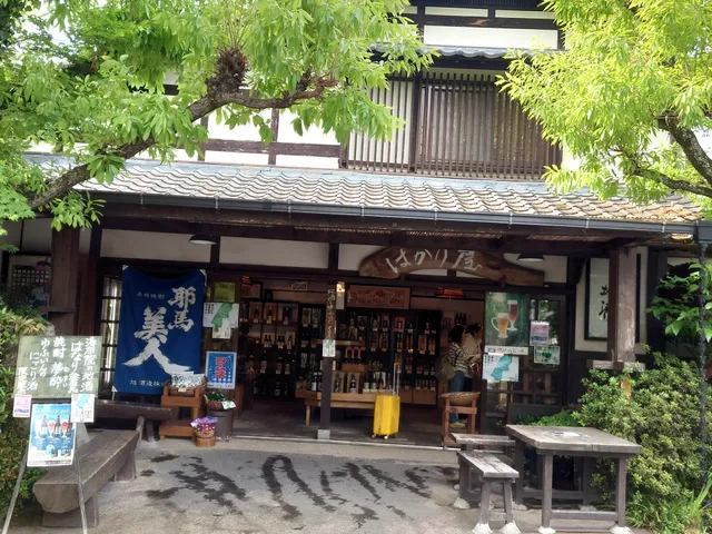 湯の坪商店