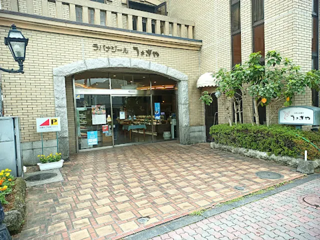 下野菓子処 うさぎや