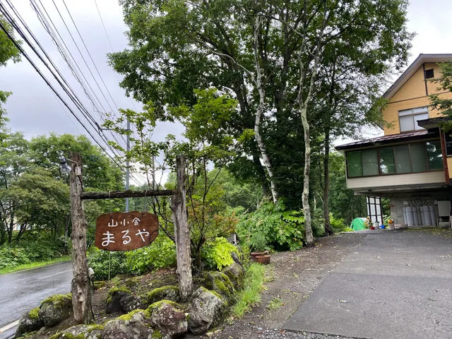山小舎まるや
