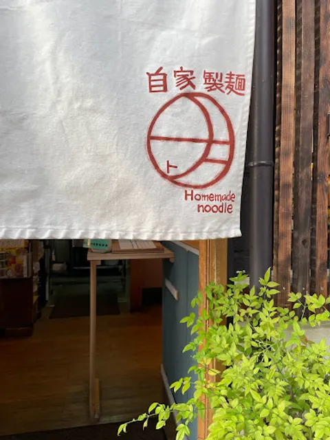 Hi to Tsuki Jigoku ramen