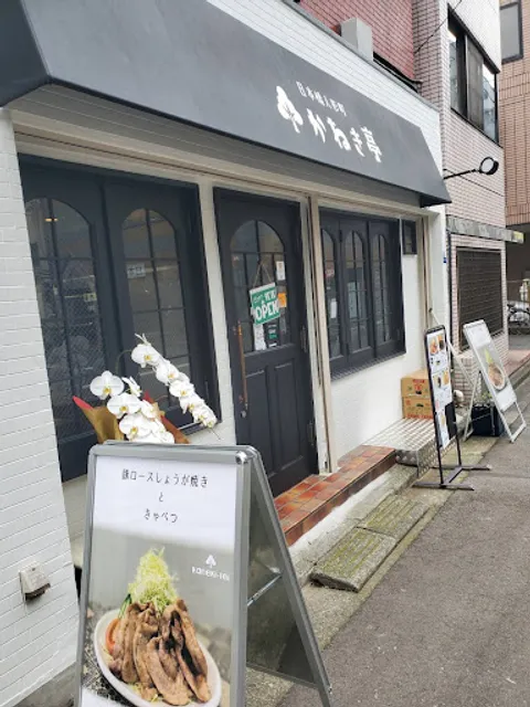 Ningyōchō Kanekitei