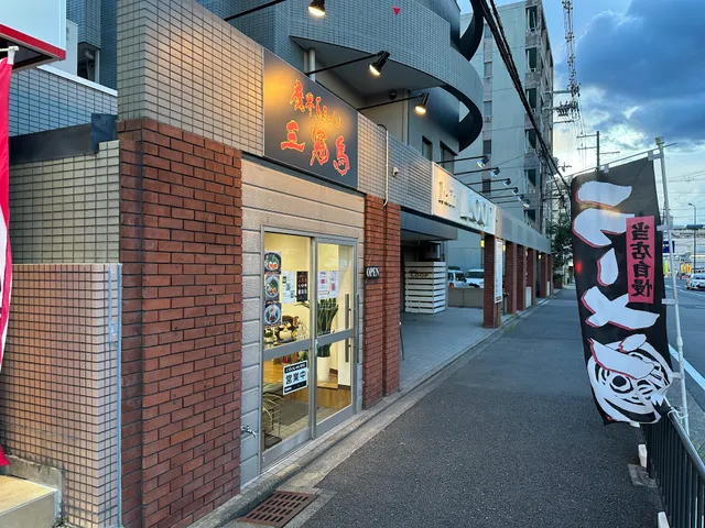 Devildom-style Ramen Sankanba