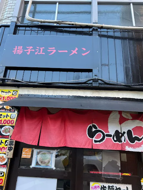 Yosuko Ramen Meimon Kamiyama