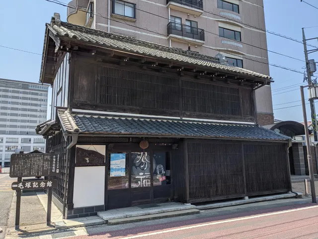 毛塚記念館（分福酒造店舗）