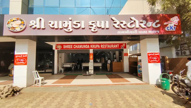 Shree Chamunda Krupa Restaurant