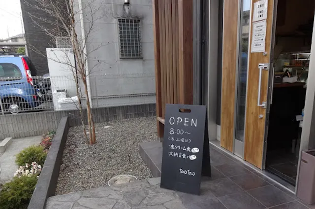 パンとお菓子の店 toco toco