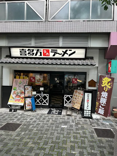 Kitakata Ramen BAN NAI Ebisu