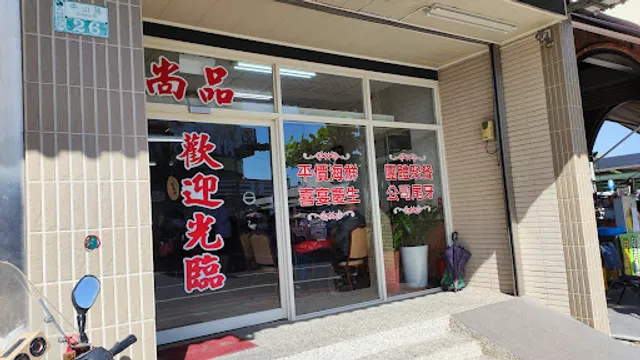 Shang Pin Seafood Restaurant