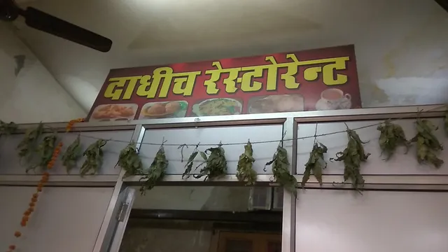 Dadhich Restaurant
