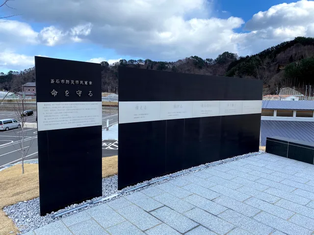Kamaishi Memorial Park
