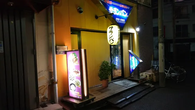 韓国居酒屋 サランバン