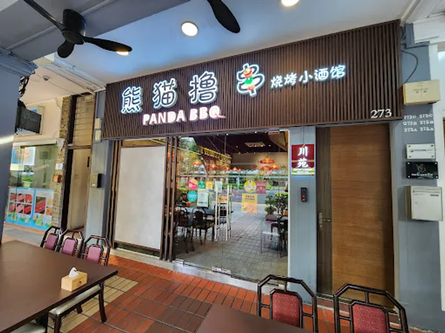 川苑 熊猫撸串 Panda BBQ