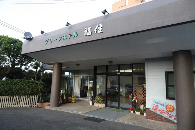 Green Hotel Fukuzumi