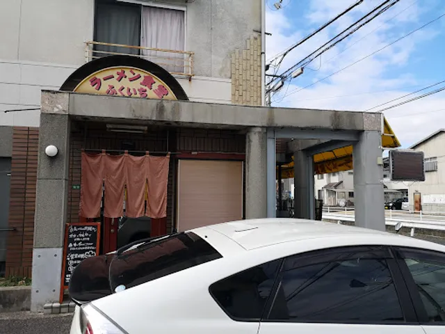 ラーメン食堂 ふくいち
