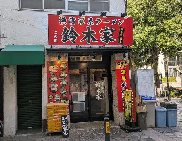 横濱家系ラーメン 二代目鈴木家