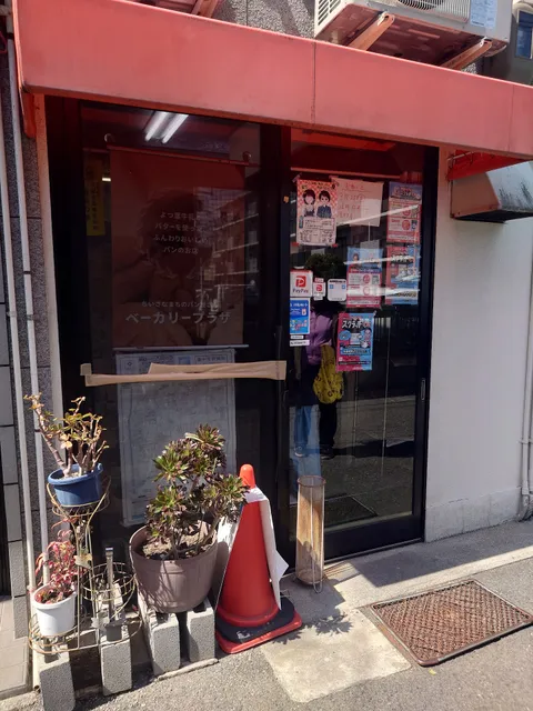 ベーカリープラザ80