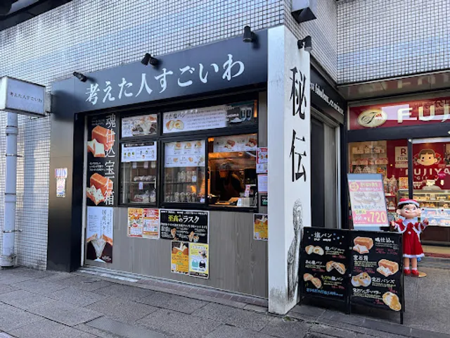 Kangaeta Hito Sugoiwa