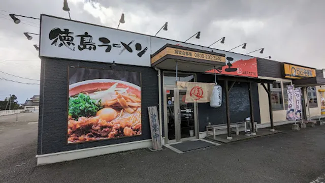 Tokushimaramen Meno Kamiitasukueaten