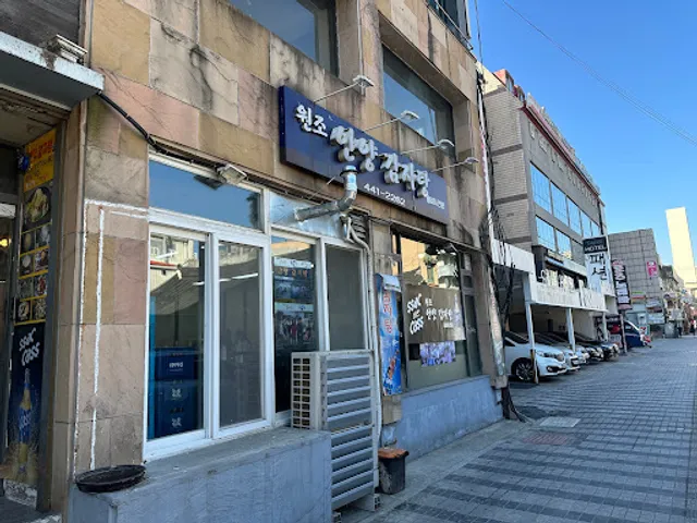 원조안양감자탕