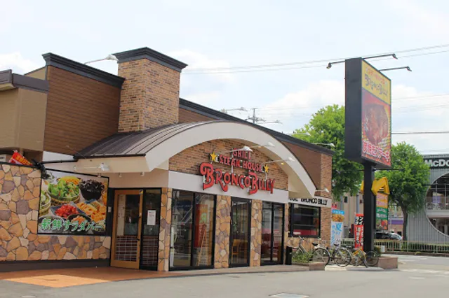 STEAK HOUSE BRONCO BILLY Nanyo