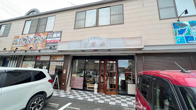 西洋菓子処東山