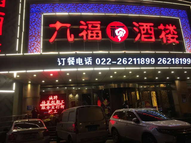Jiufu Restaurant