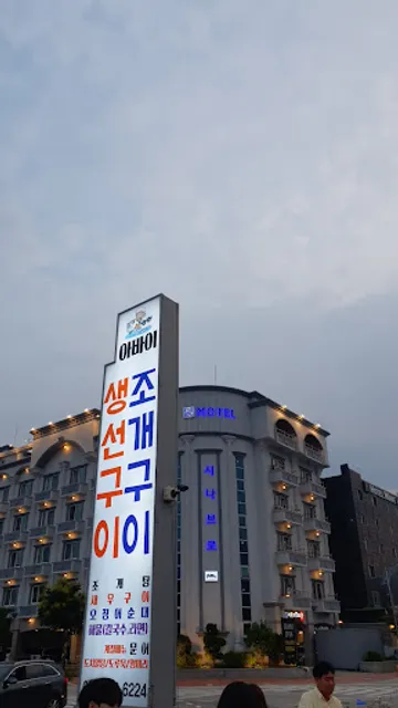 해달생연탄구이