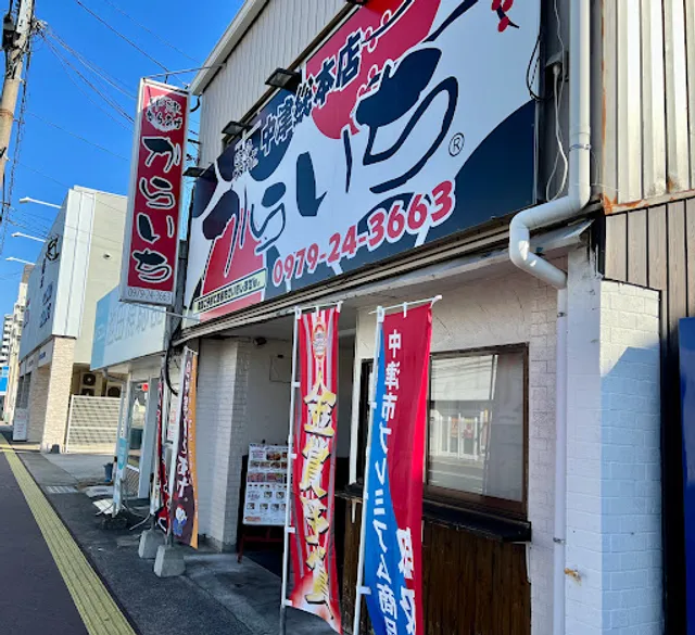 Karaichi Nakatsu Sohonten