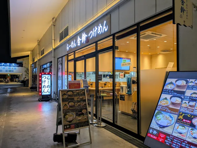 舎鈴 ブランチ横浜南部市場