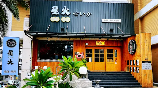 星火せいか鍋物【沙鹿美食推薦】火鍋單點｜火鍋吃到飽｜台中餐酒館｜和牛、松阪豬｜日本酒、清酒、梅酒