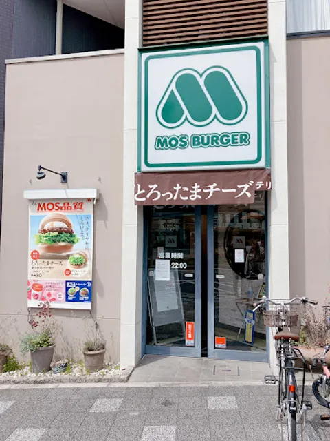 Mos Burger - Nagaokakyo Station