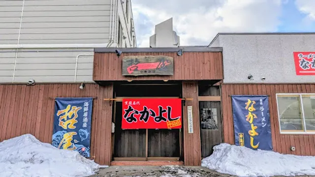なかよし 中島店