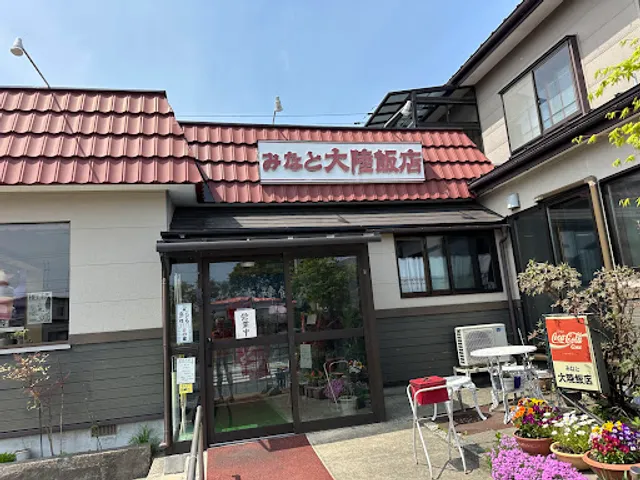 Minato Tairikuhanten