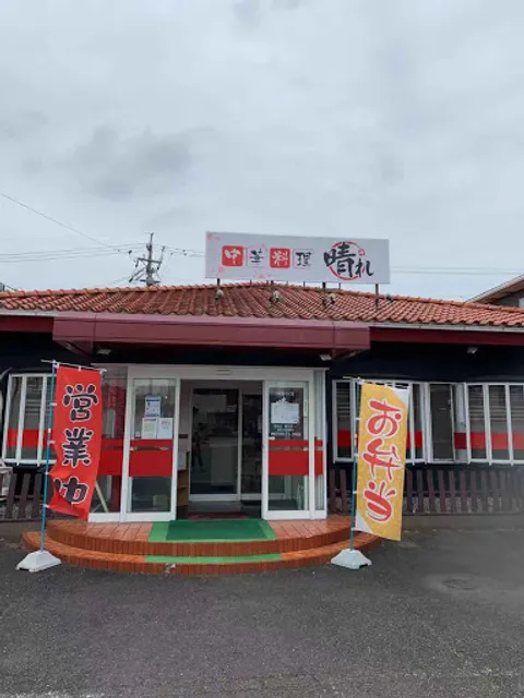 中華料理 天天美食