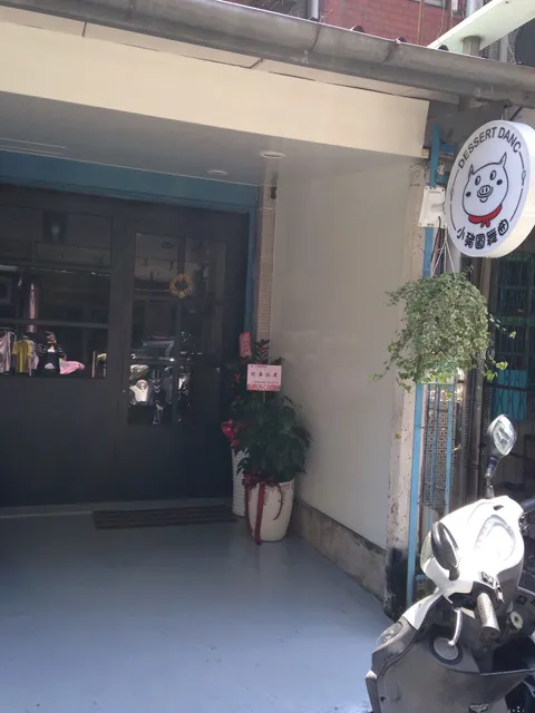 小豬圓舞曲 Dessert Dance（每週二、六營業日已粉絲頁公布為主）