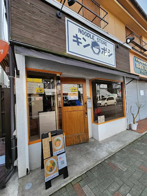 Noodle store キンボシ