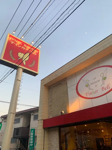 La Maison de Tinker Bell