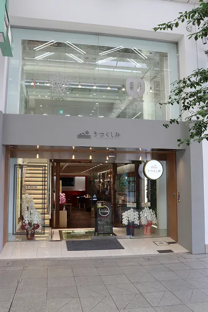 松本真珠 うつくしみ 松山店